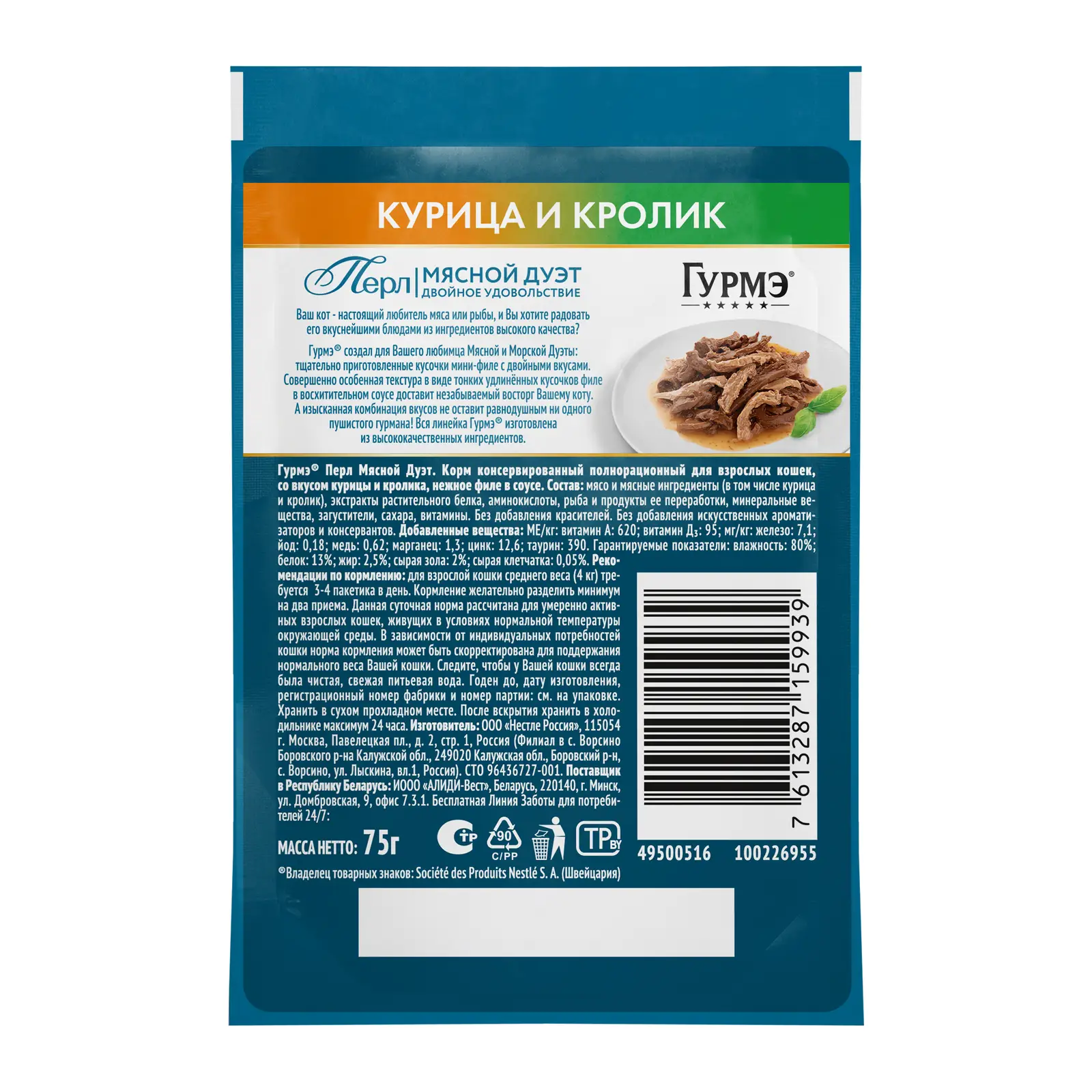 Влажный корм для кошек Гурмэ Перл Мясной дуэт кролик курица 75г