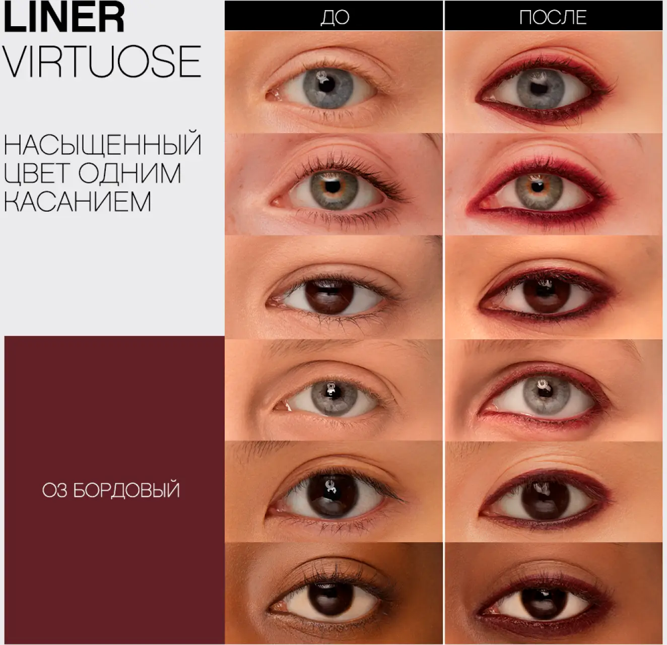 Карандаш для глаз Vivienne SaboLiner Virtuose тон 03