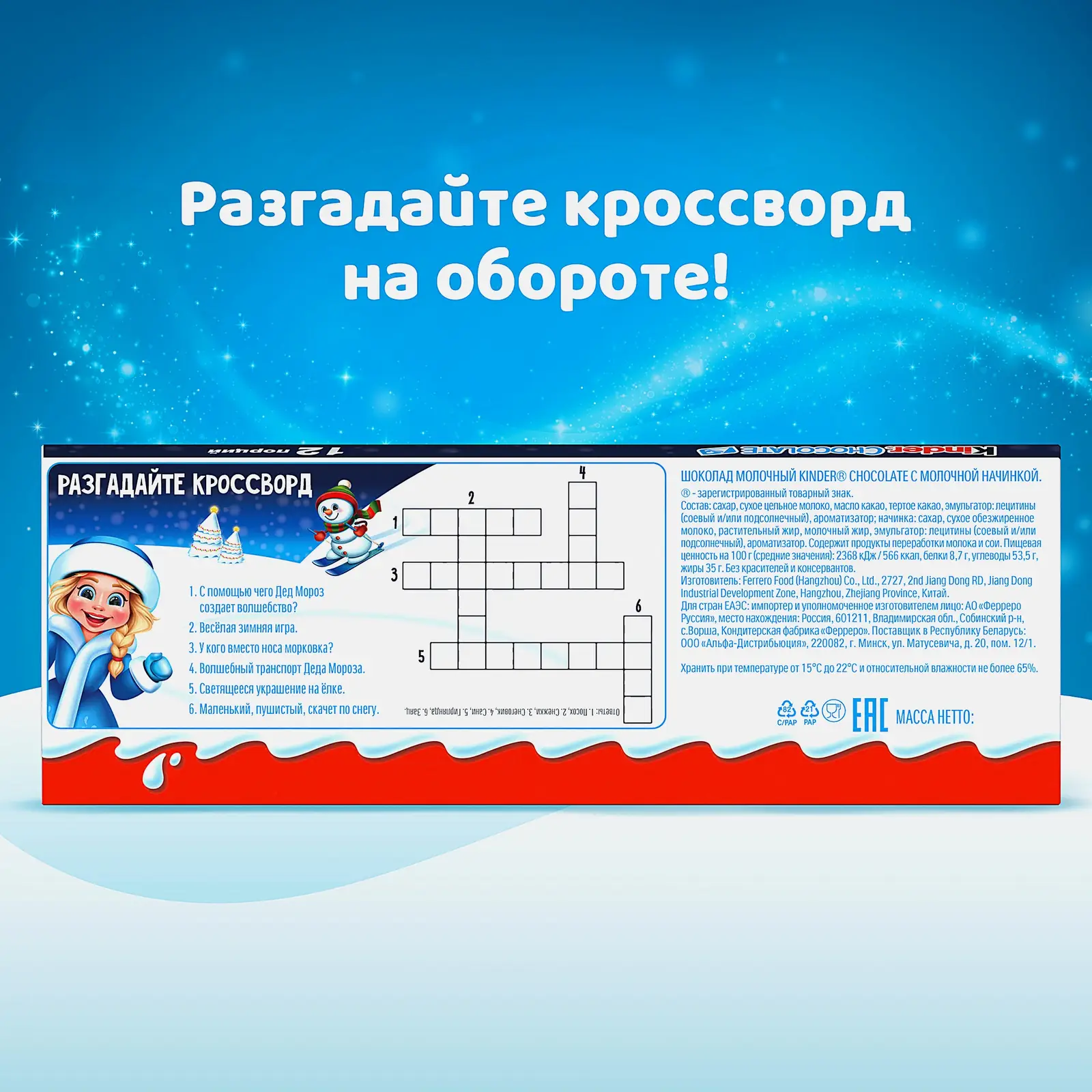 Шоколад молочный Kinder 150г