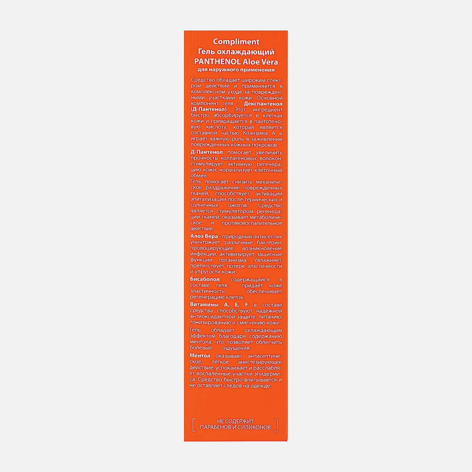 Гель для тела Compliment Panthenol Aloe Vera 75мл - фото 6