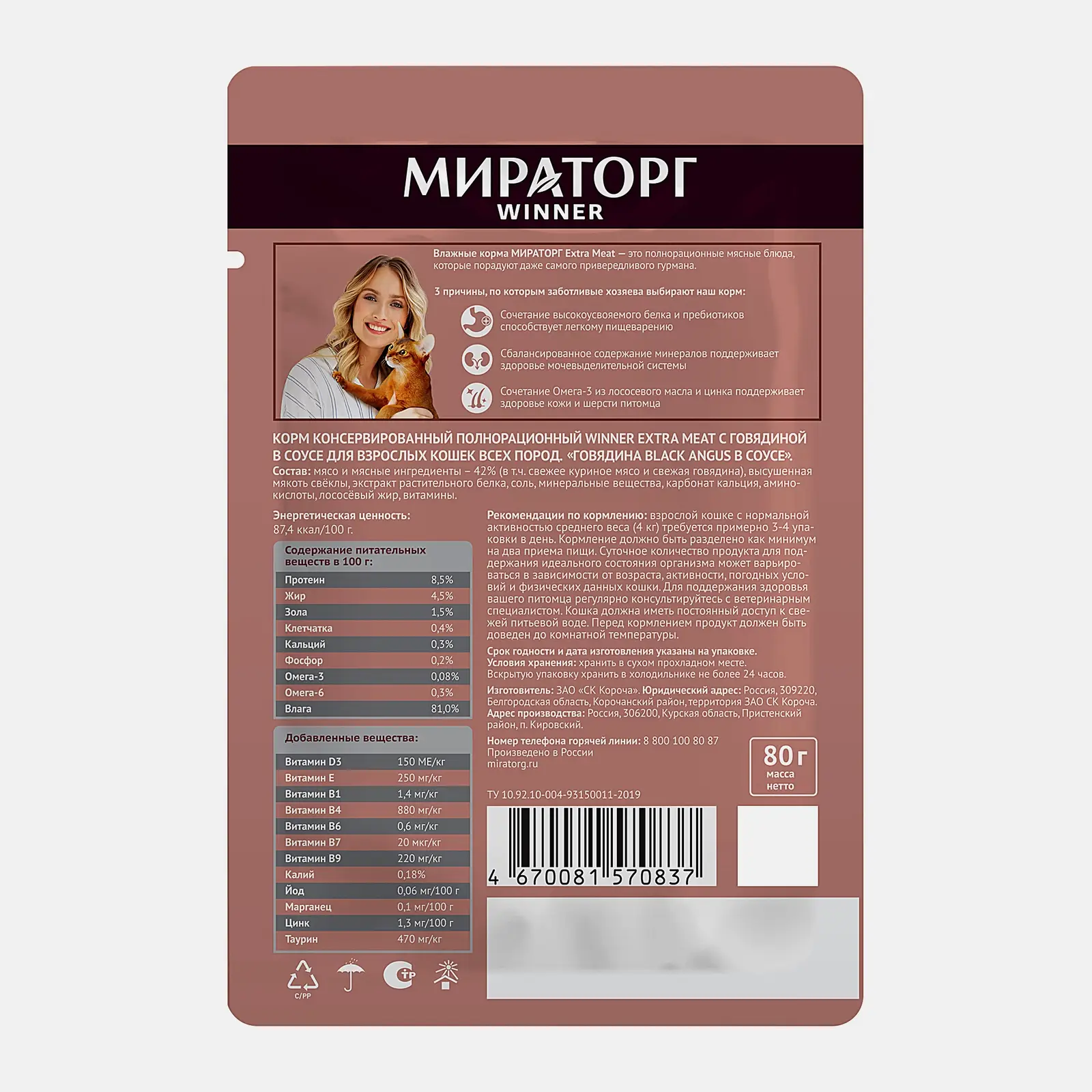 Влажный корм для кошек Мираторг Extra Meat Black Angus говядина в соусе 80г - фото 2 Влажный корм для кошек Мираторг Extra Meat Black Angus говядина в соусе 80г - фото 2