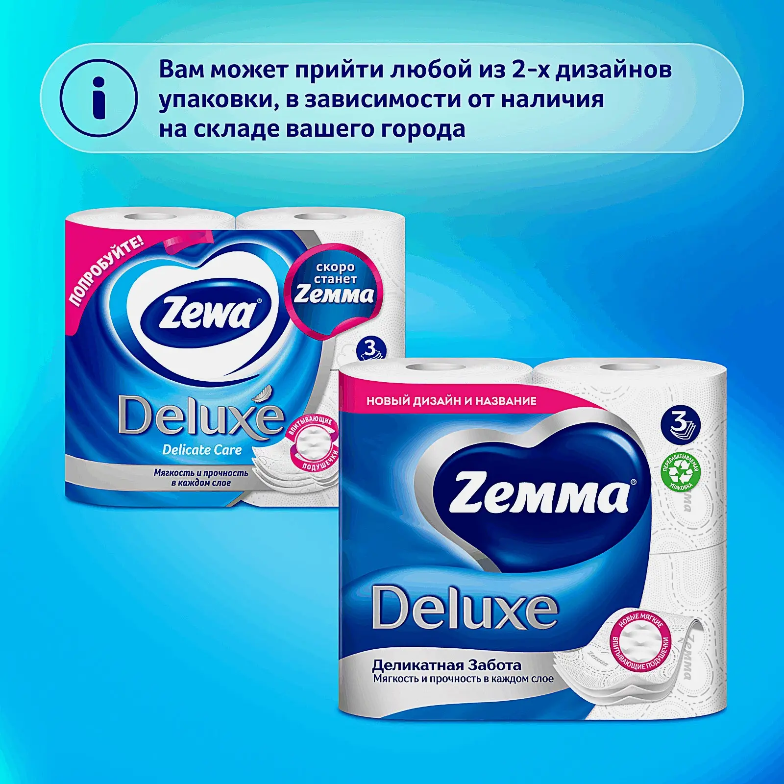 Туалетная бумага белая Deluxe Zemma 4 рулона 3 слоя