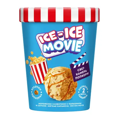 Изображение товара Мороженое Инмарко Ice-Ice Movie сливочное с поп-корном и соусом мягкая карамель 260г Изображение товара Мороженое Инмарко Ice-Ice Movie сливочное с поп-корном и соусом мягкая карамель 260г