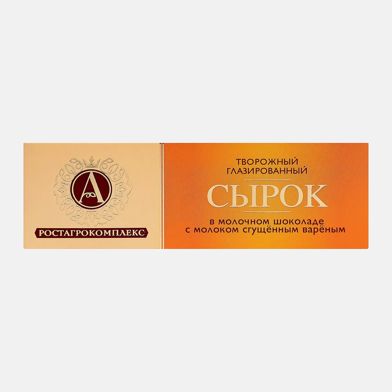 Изображение товара Сырок глазированный А.Ростагрокомплекс с варёным сгущённым молоком 50г