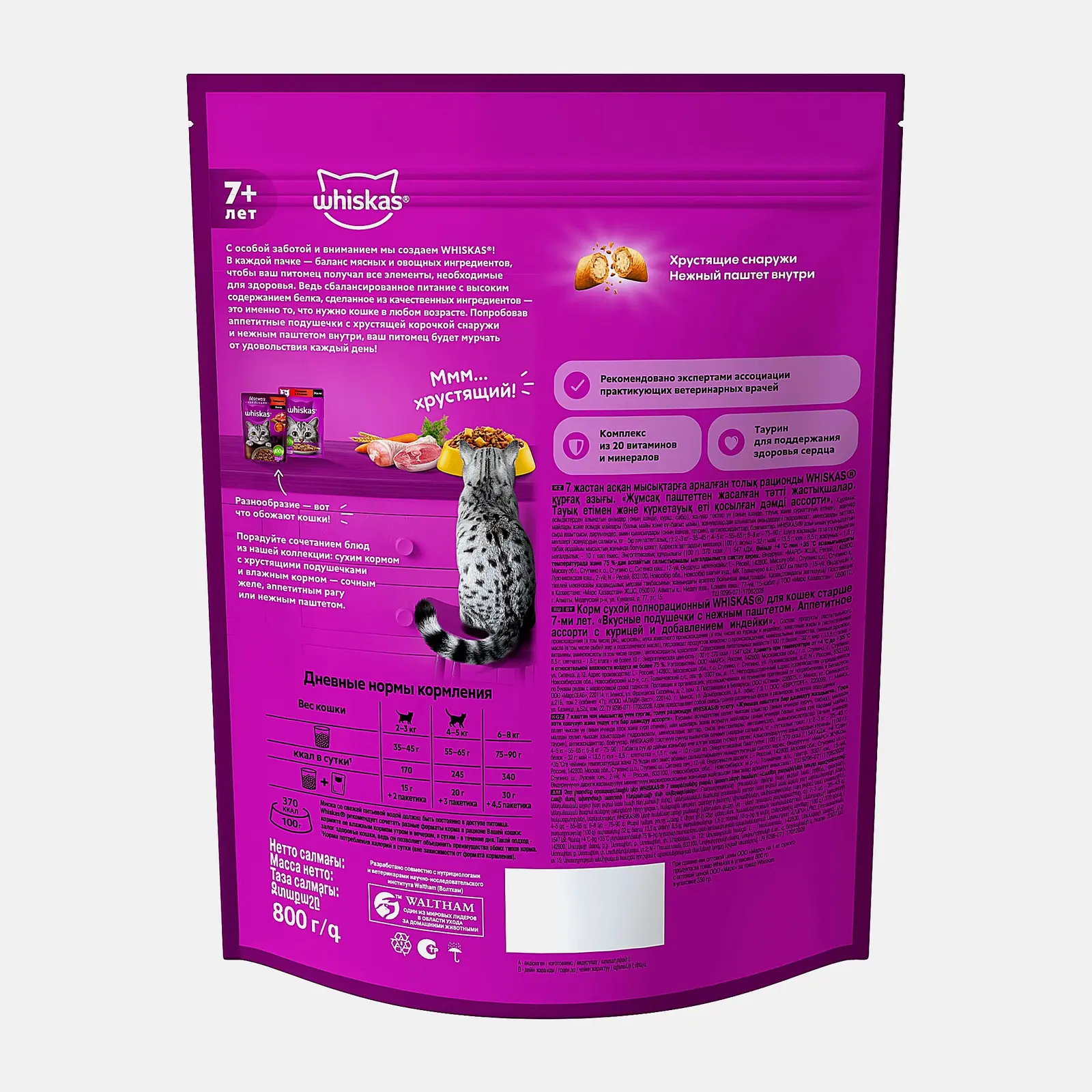Сухой корм для кошек Whiskas с курицей и индейкой 7+ 800г - фото 3 Сухой корм для кошек Whiskas с курицей и индейкой 7+ 800г - фото 3