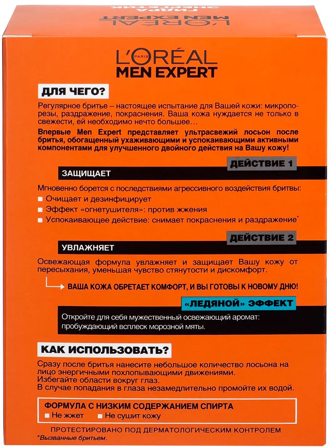 Лосьон после бритья L’Oréal Paris Men Expert Гидра энергетик Ледяной эффект восстанавливающий охлаждающий 100мл