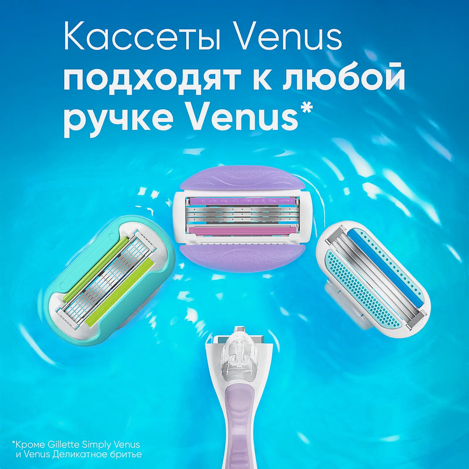 Бритва Gillette Venus Breeze с 2 кассетами