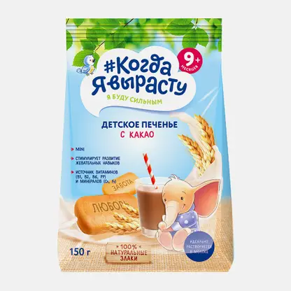 Печенье Когда я вырасту Какао с 9 месяцев 150г