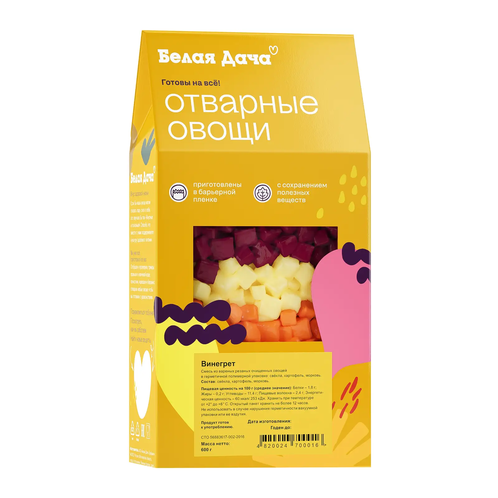 Изображение товара Готовая овощная смесь для винегрета Белая Дача 600г овощи отварные