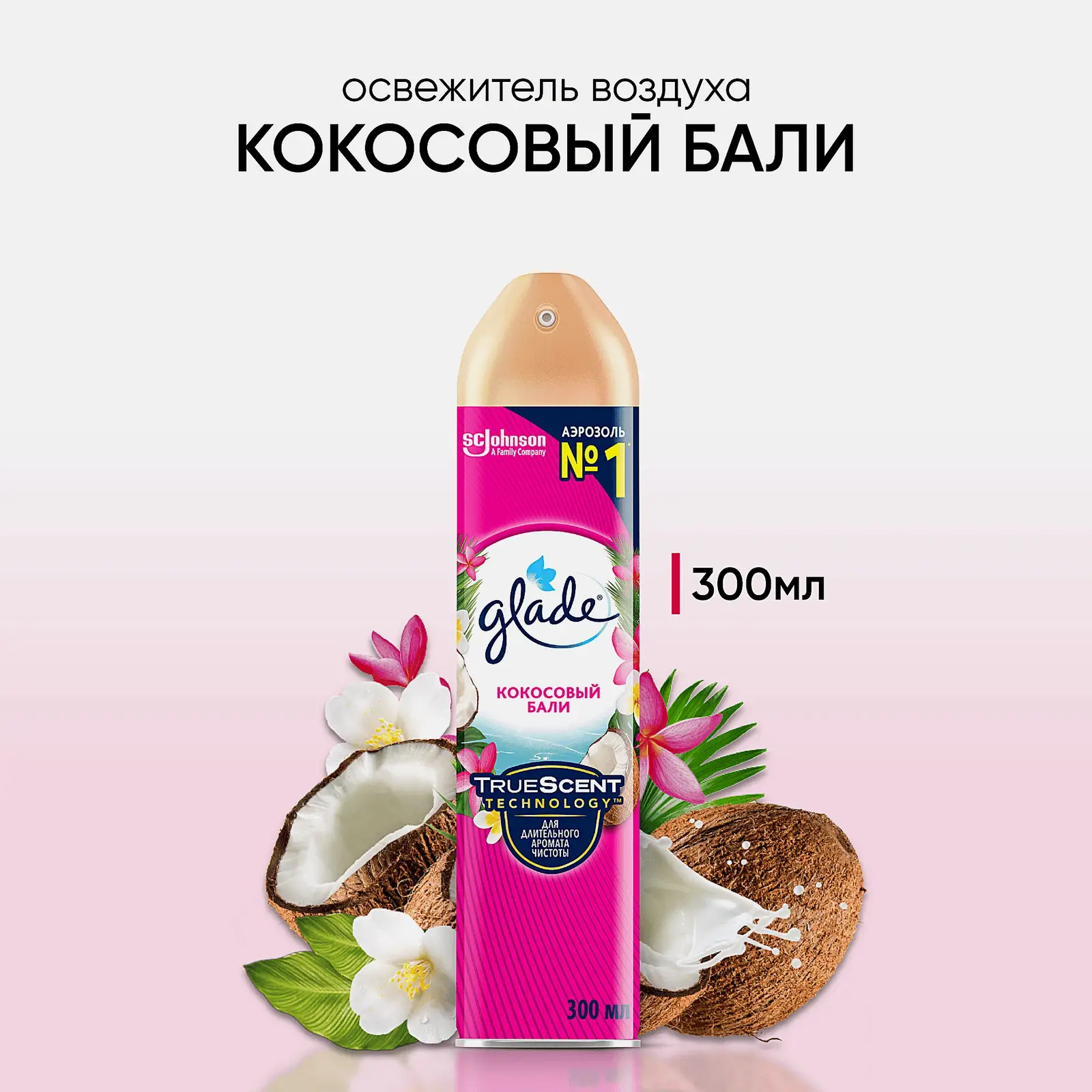 Освежитель воздуха Glade Кокосовый Бали 300мл - фото 2 Освежитель воздуха Glade Кокосовый Бали 300мл - фото 2