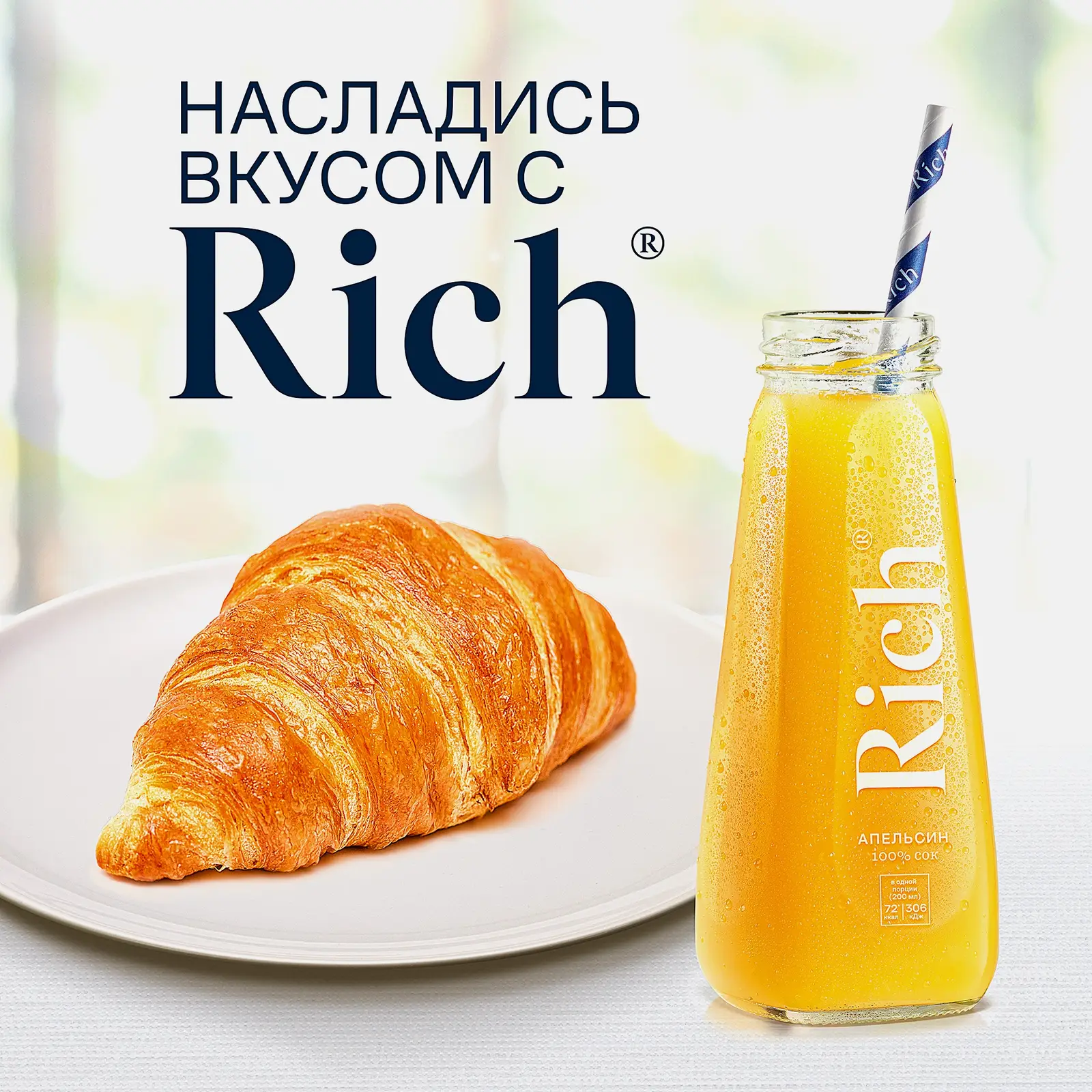 Сок Rich Апельсин 200мл - фото 3