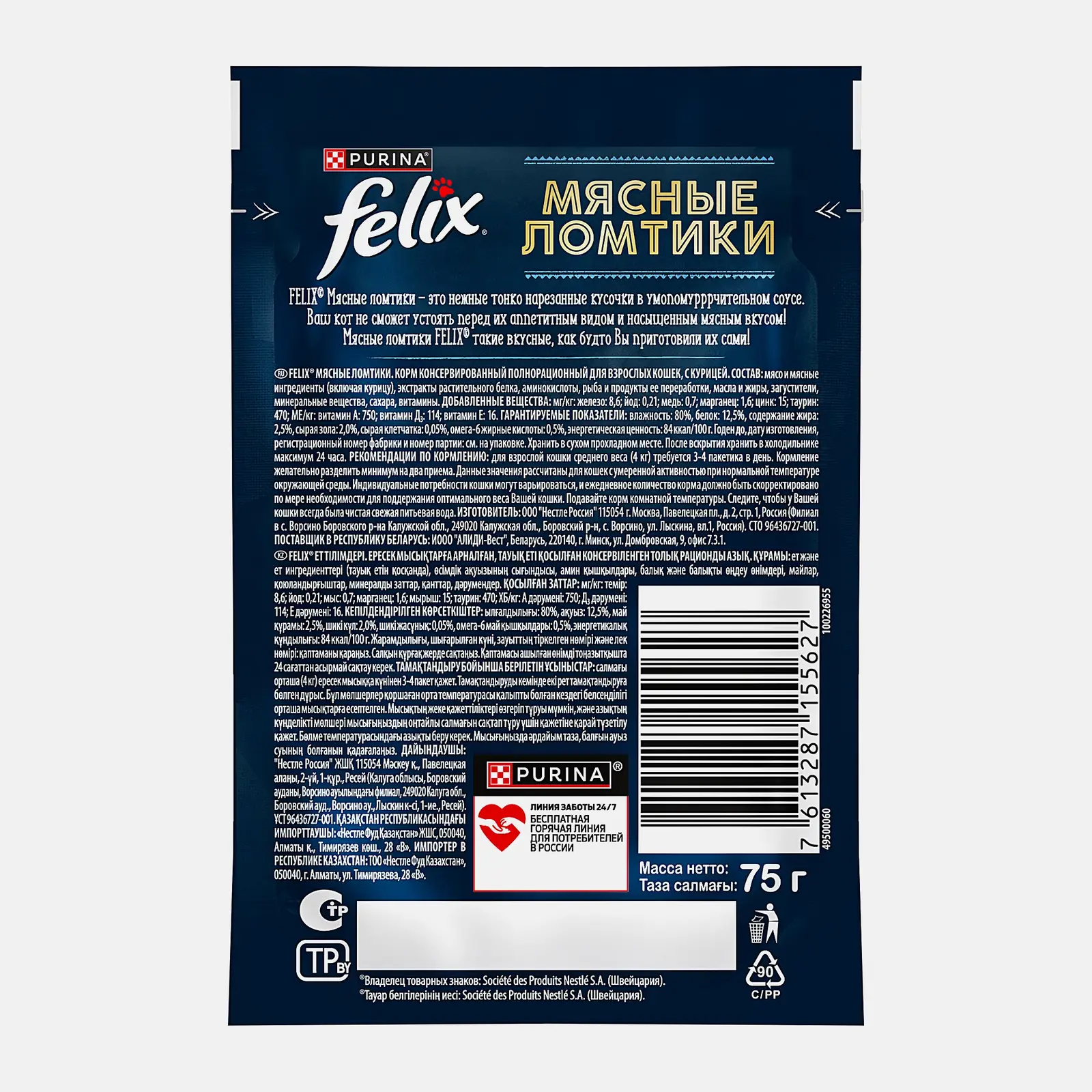 Влажный корм для взрослых кошек Мясные ломтики с курицей Felix 75г - фото 3