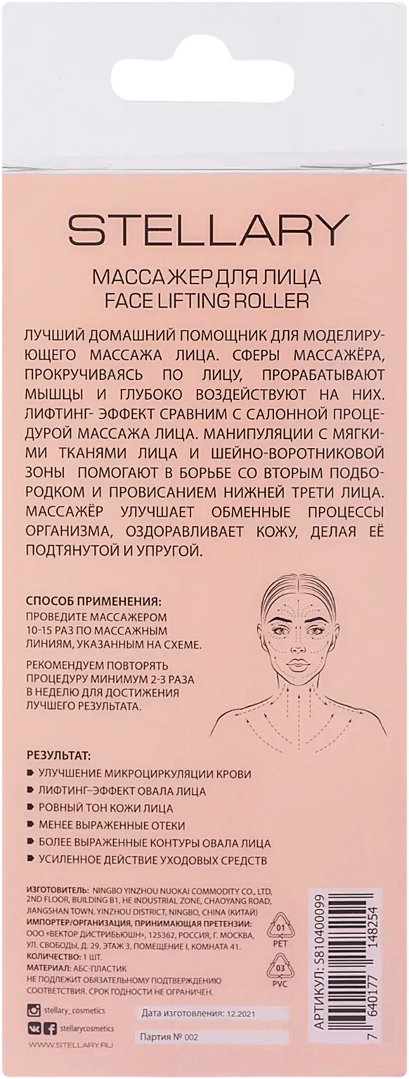 Массажер для лица Stellary Face Lift Roller
