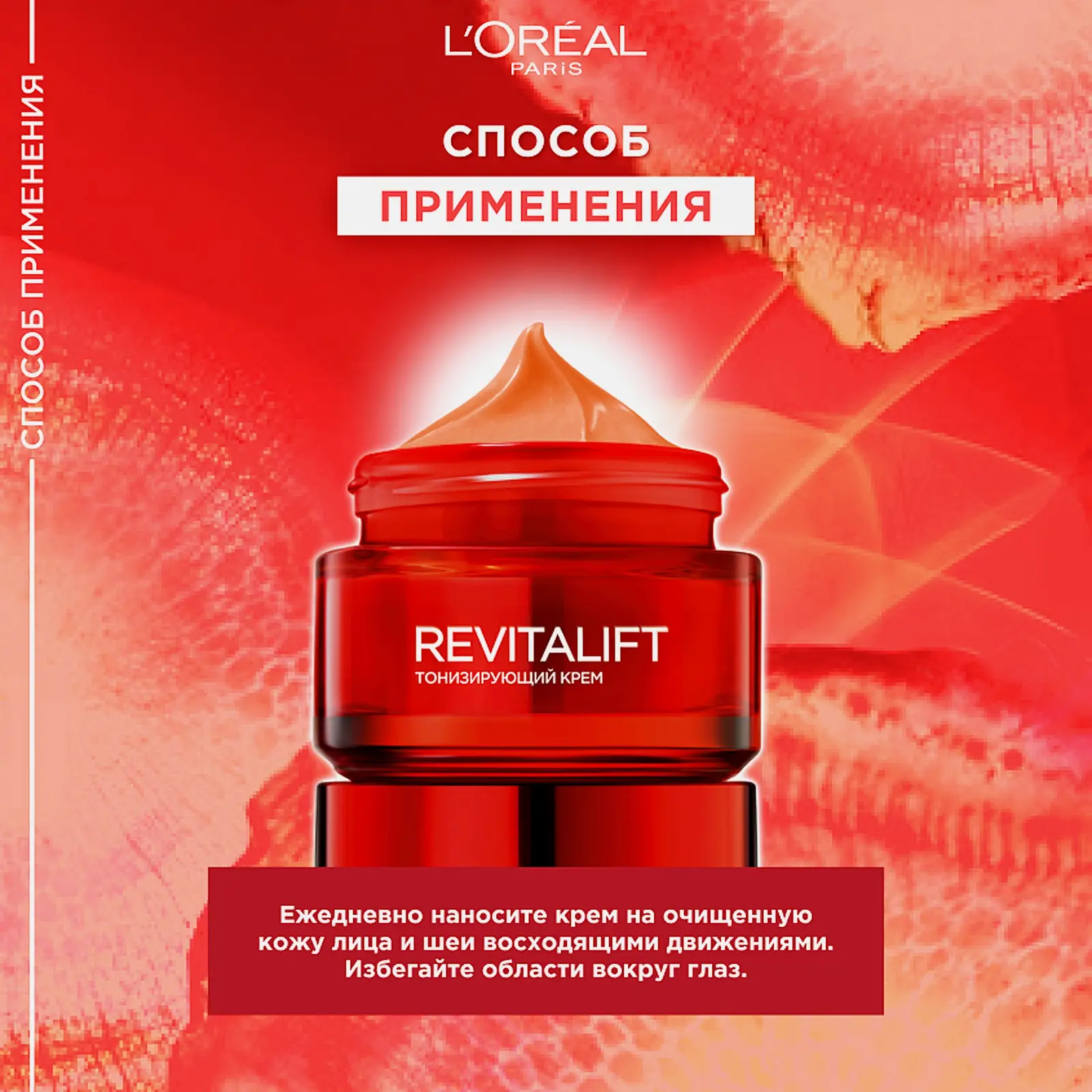 Крем для лица L’Oréal Paris Ревиталифт Red Cream 50мл - фото 3 Крем для лица L’Oréal Paris Ревиталифт Red Cream 50мл - фото 3