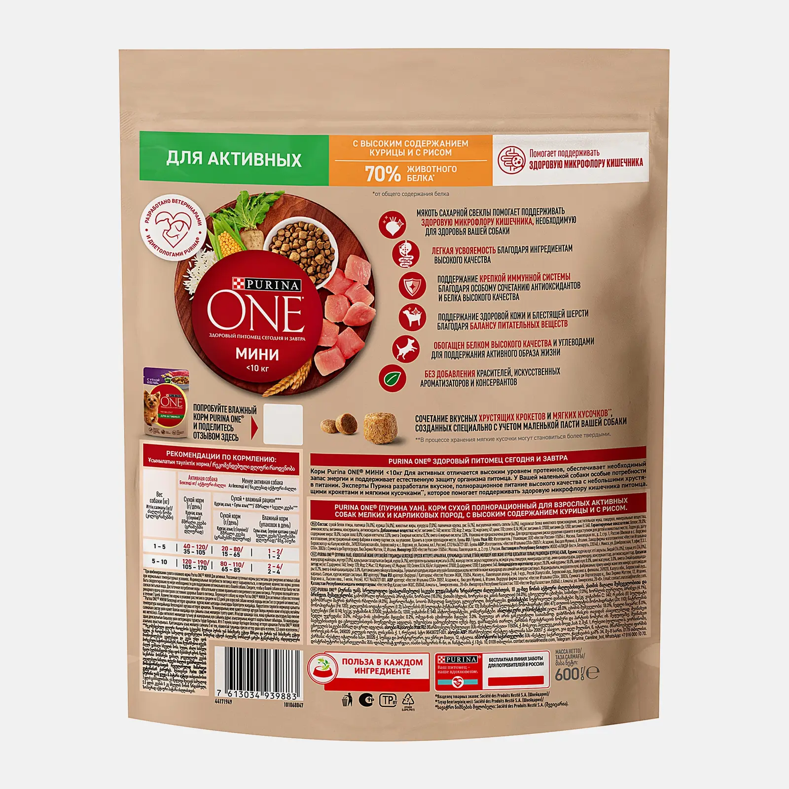 Сухой корм для активных собак мини пород с курицей и рисом Purina ONE 600г - фото 3 Сухой корм для активных собак мини пород с курицей и рисом Purina ONE 600г - фото 3