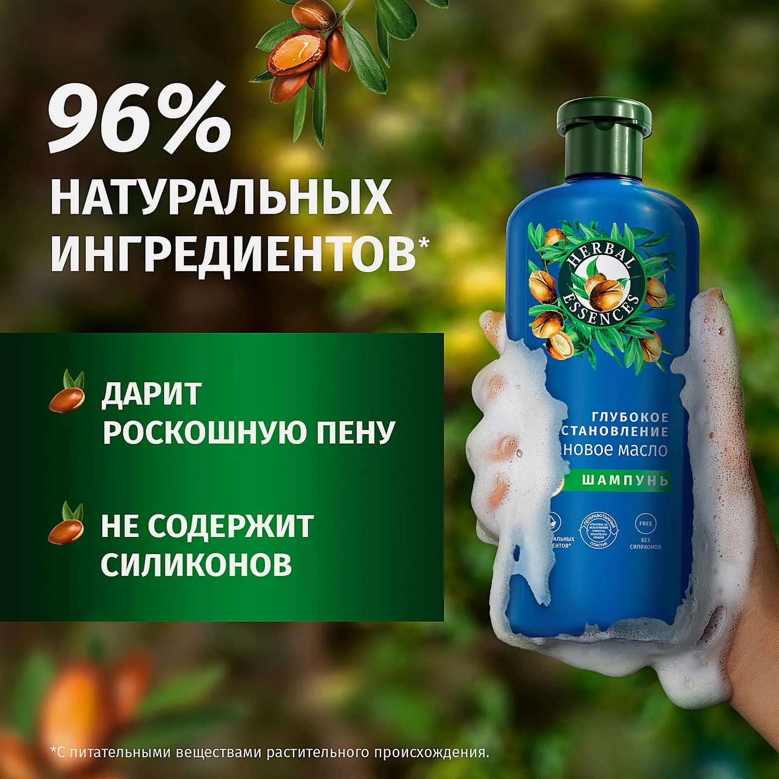Шампунь для волос Herbal Essences Марокканское аргановое масло 350мл - фото 6 Шампунь для волос Herbal Essences Марокканское аргановое масло 350мл - фото 6