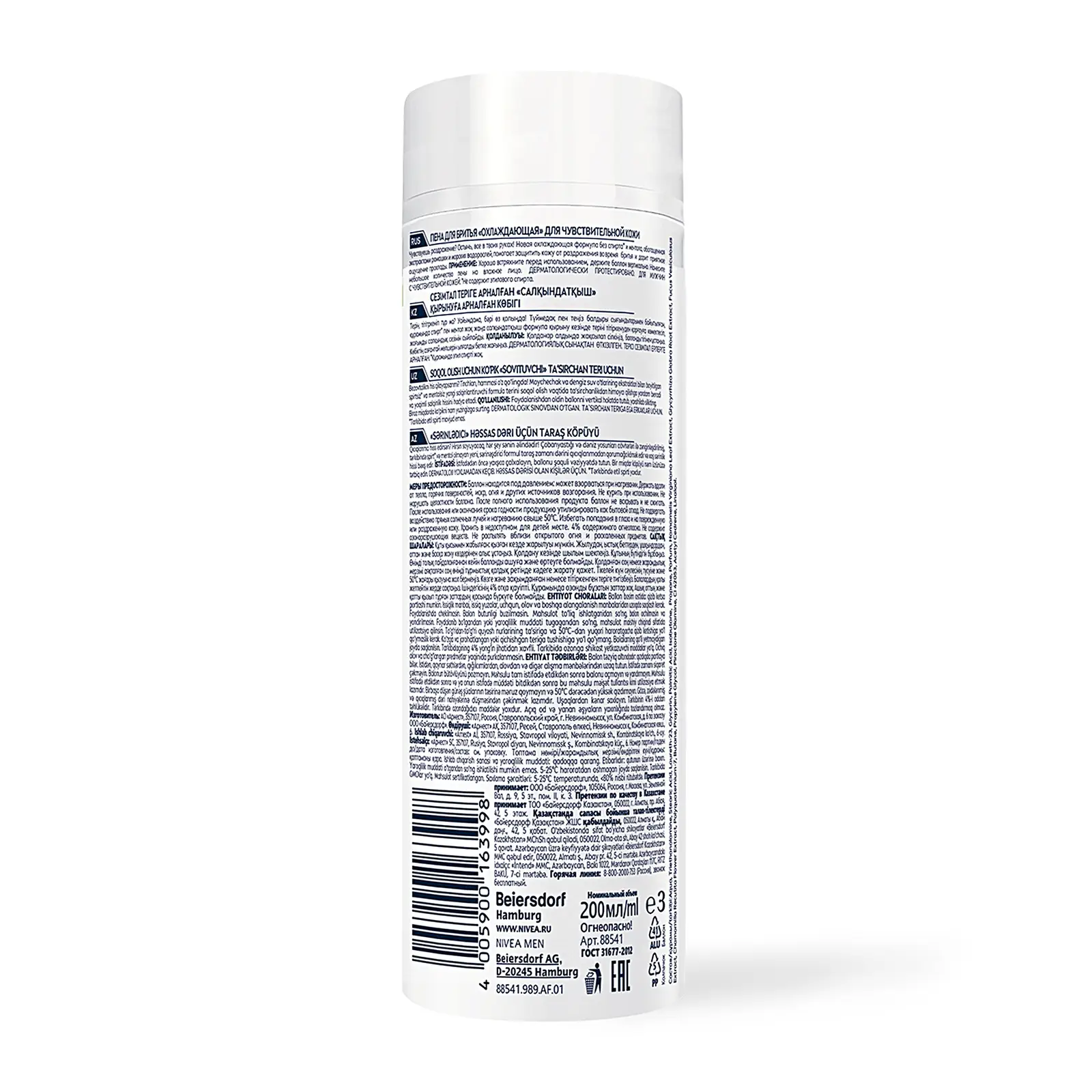 Пена для бритья NIVEA для чувствительной кожи Охлаждающая 200мл