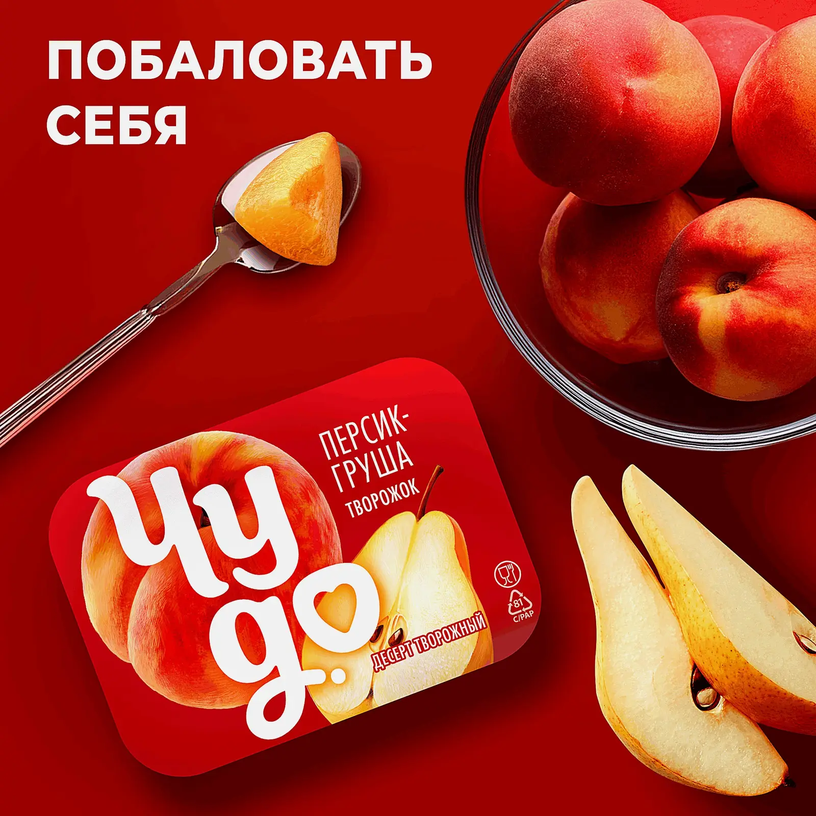 Творожок двухслойный персик и груша Чудо 4.2% 100г - фото 4