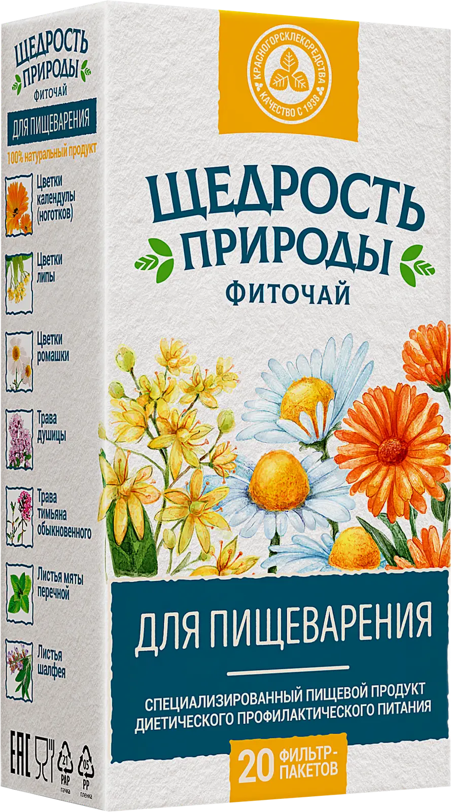 Фиточай для пищеварения фильтр-пакеты Щедрость Природы 2г 20шт Фиточай для пищеварения фильтр-пакеты Щедрость Природы 2г 20шт