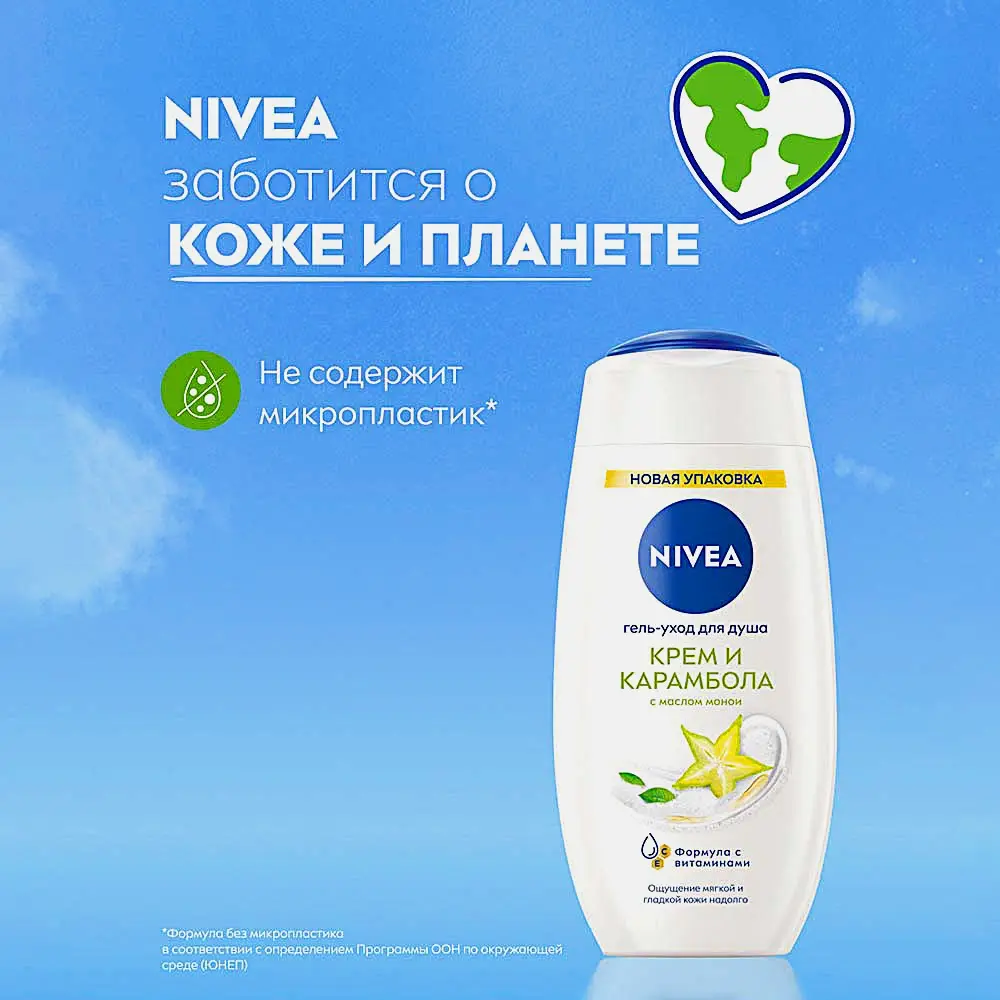 Гель-уход для душа Крем и карамболь NIVEA 250мл - фото 2 Гель-уход для душа Крем и карамболь NIVEA 250мл - фото 2