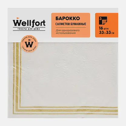 Салфетки бумажные Wellfort 3 слоя 16шт Барокко 33*33см в ассортименте
