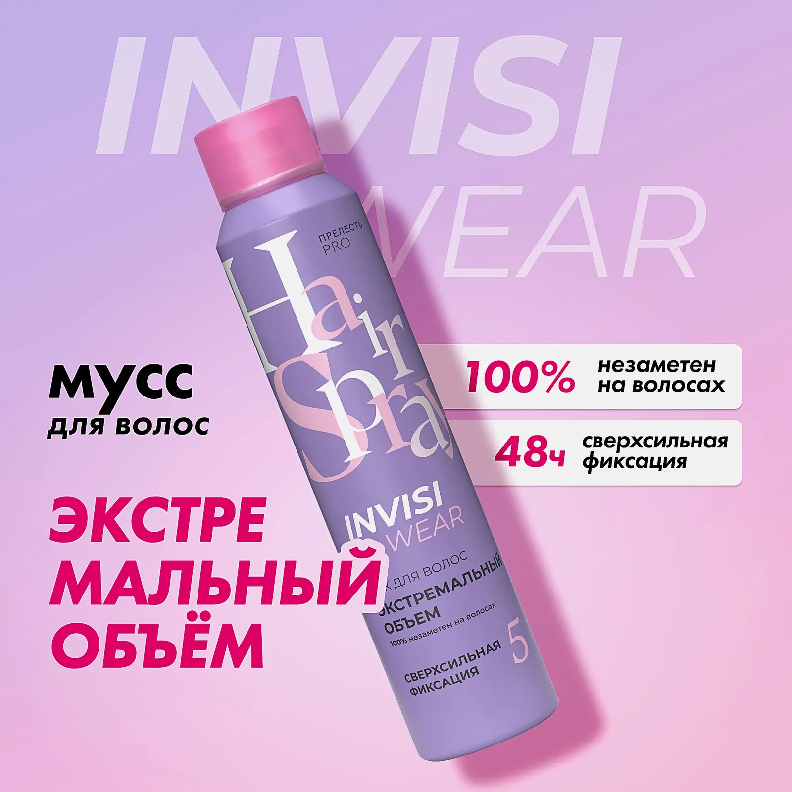 Мусс для волос Мегаобъем сверхсильная фиксация Прелесть Professional 200мл - фото 3 Мусс для волос Мегаобъем сверхсильная фиксация Прелесть Professional 200мл - фото 3