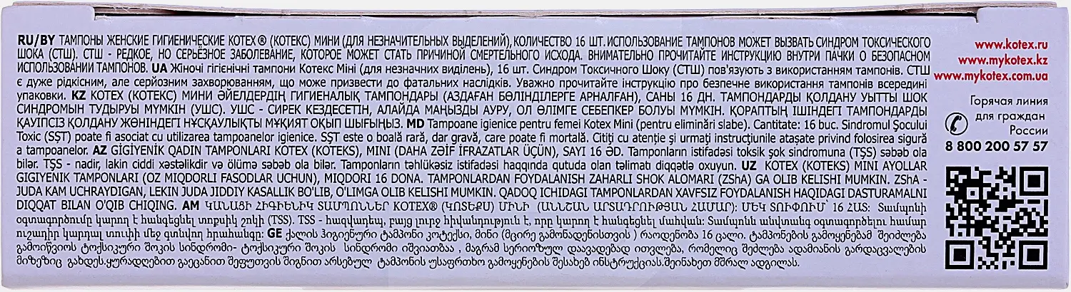 Тампоны Kotex Мини 16шт