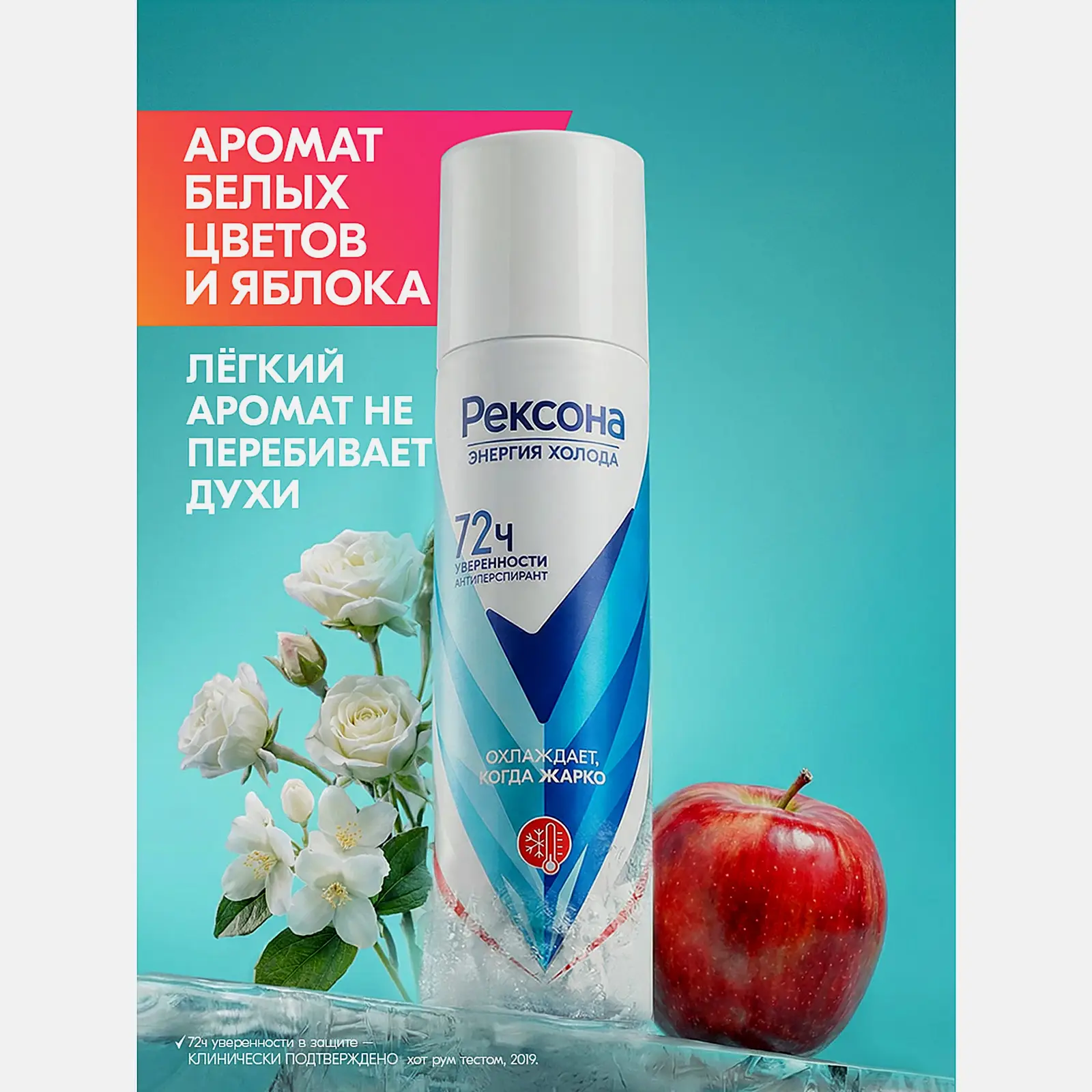 Женский антиперспирант Энергия холода Рексона 150мл - фото 3