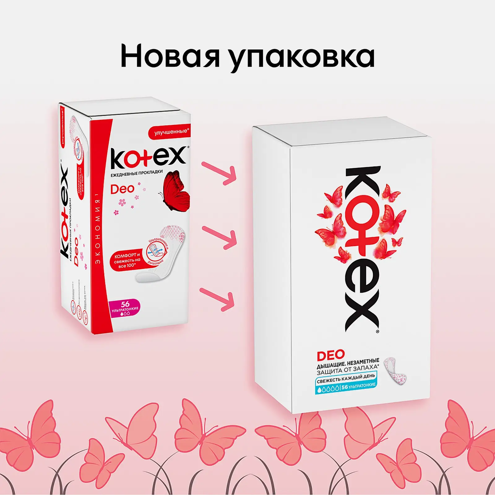 Прокладки ежедневные ультратонкие Kotex Deo 56шт - фото 3 Прокладки ежедневные ультратонкие Kotex Deo 56шт - фото 3