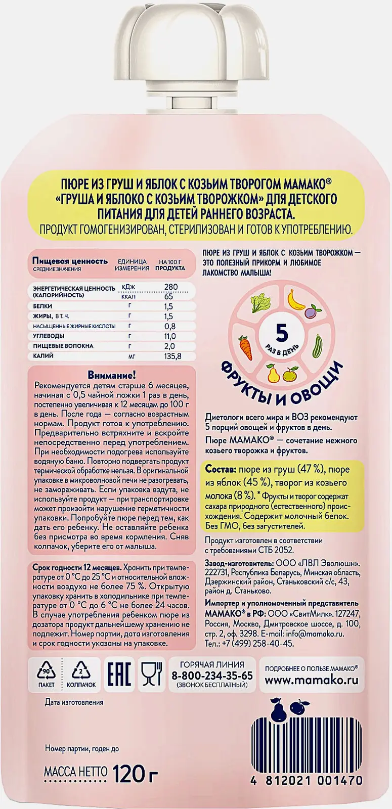 Пюре груша и яблоко с козьим творожком 120г - фото 2