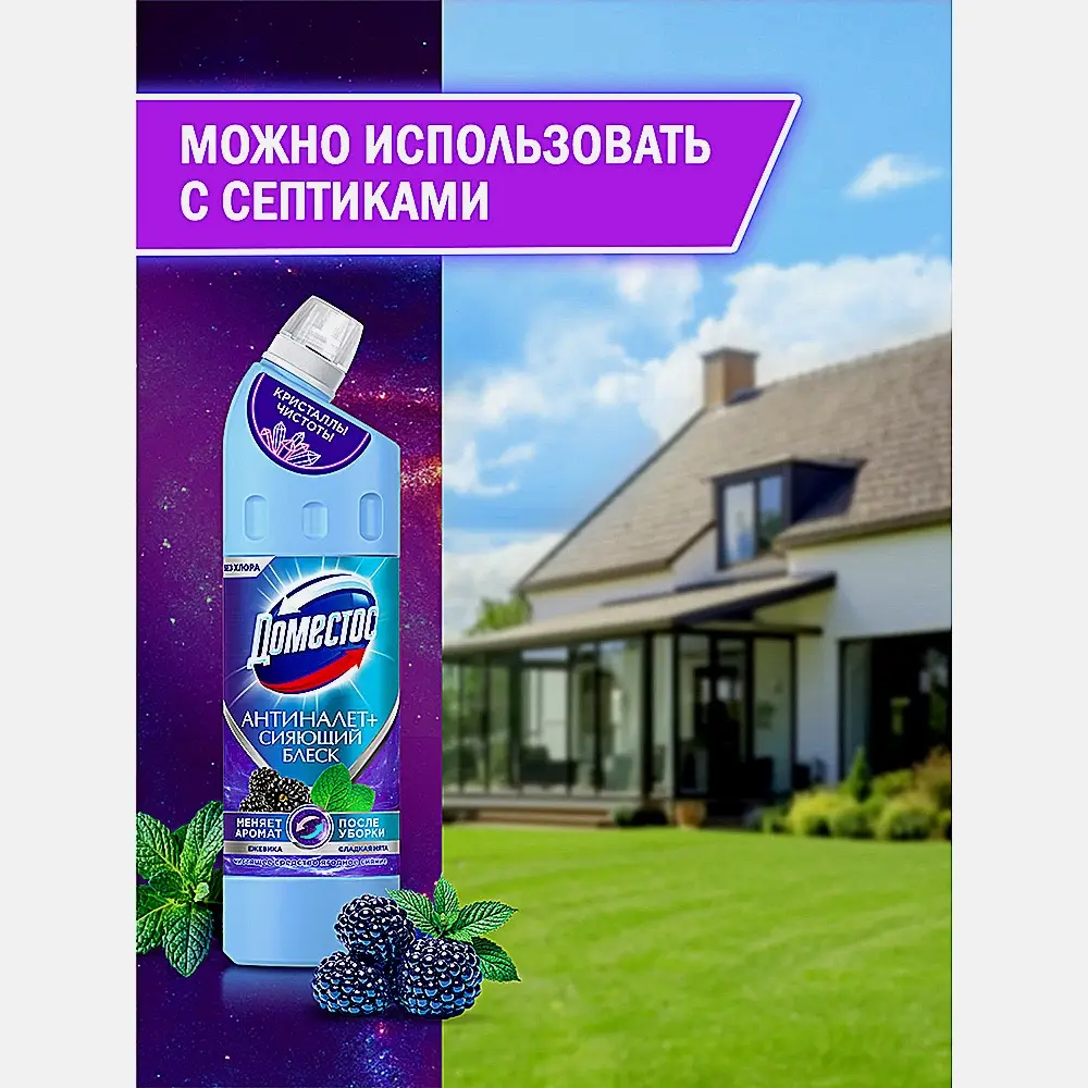 Чистящее средство Кристаллы чистоты Ягодное сияние Доместос 750мл - фото 11