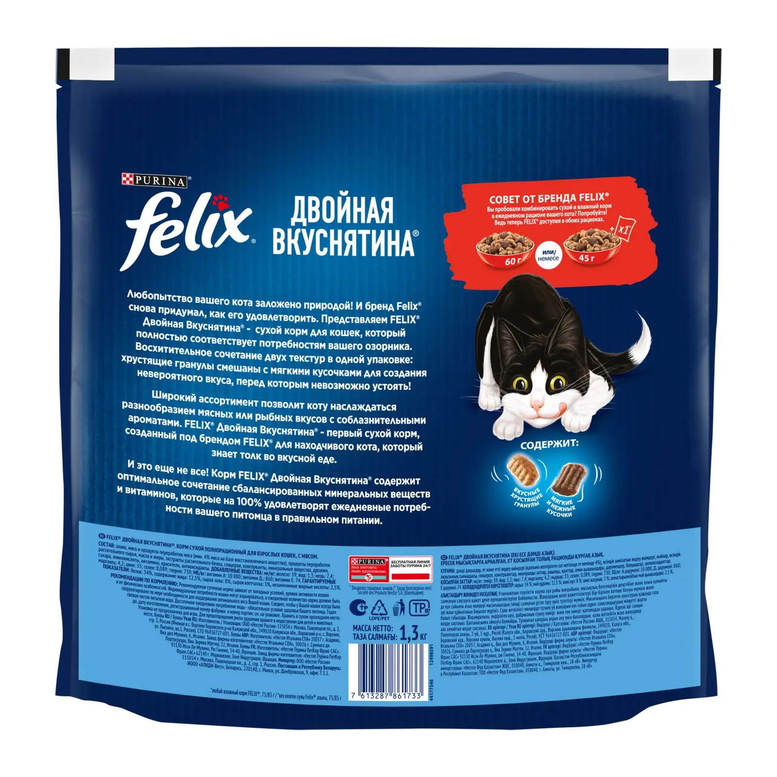 Сухой корм для кошек Felix Двойная вкуснятина с мясом 1.3кг