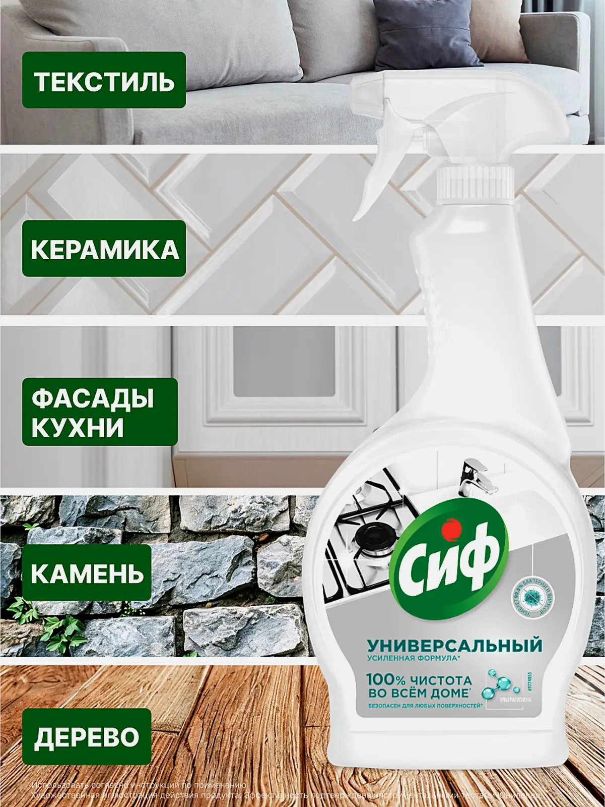 Чистящий спрей Сиф Ультра гигиена универсальный без хлора 500мл