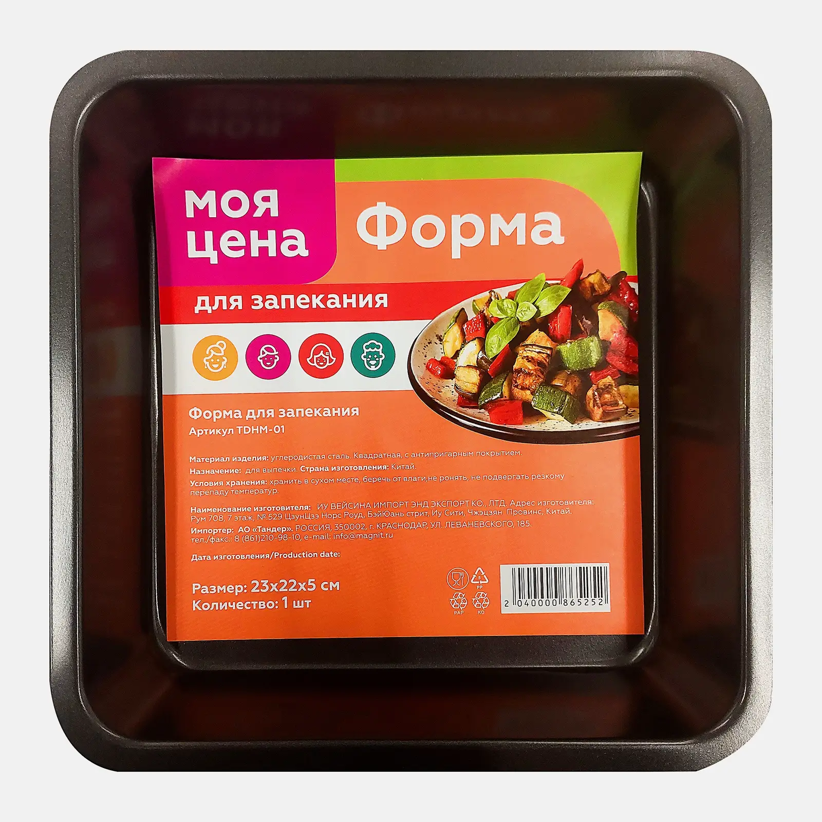 Форма для запекания Моя цена квадратная антипригарная 23*22*5см