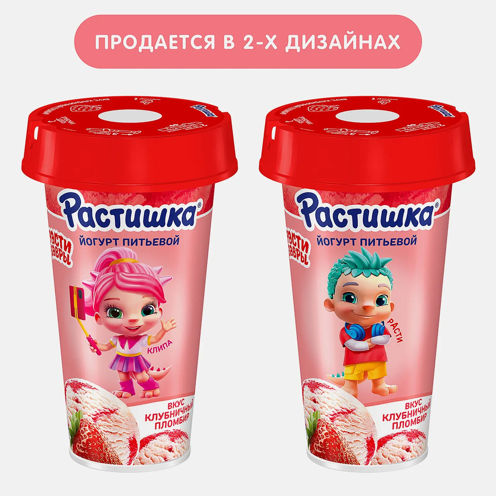 Питьевой йогурт со вкусом Клубничный пломбир Растишка 2.8% 190г в ассортименте