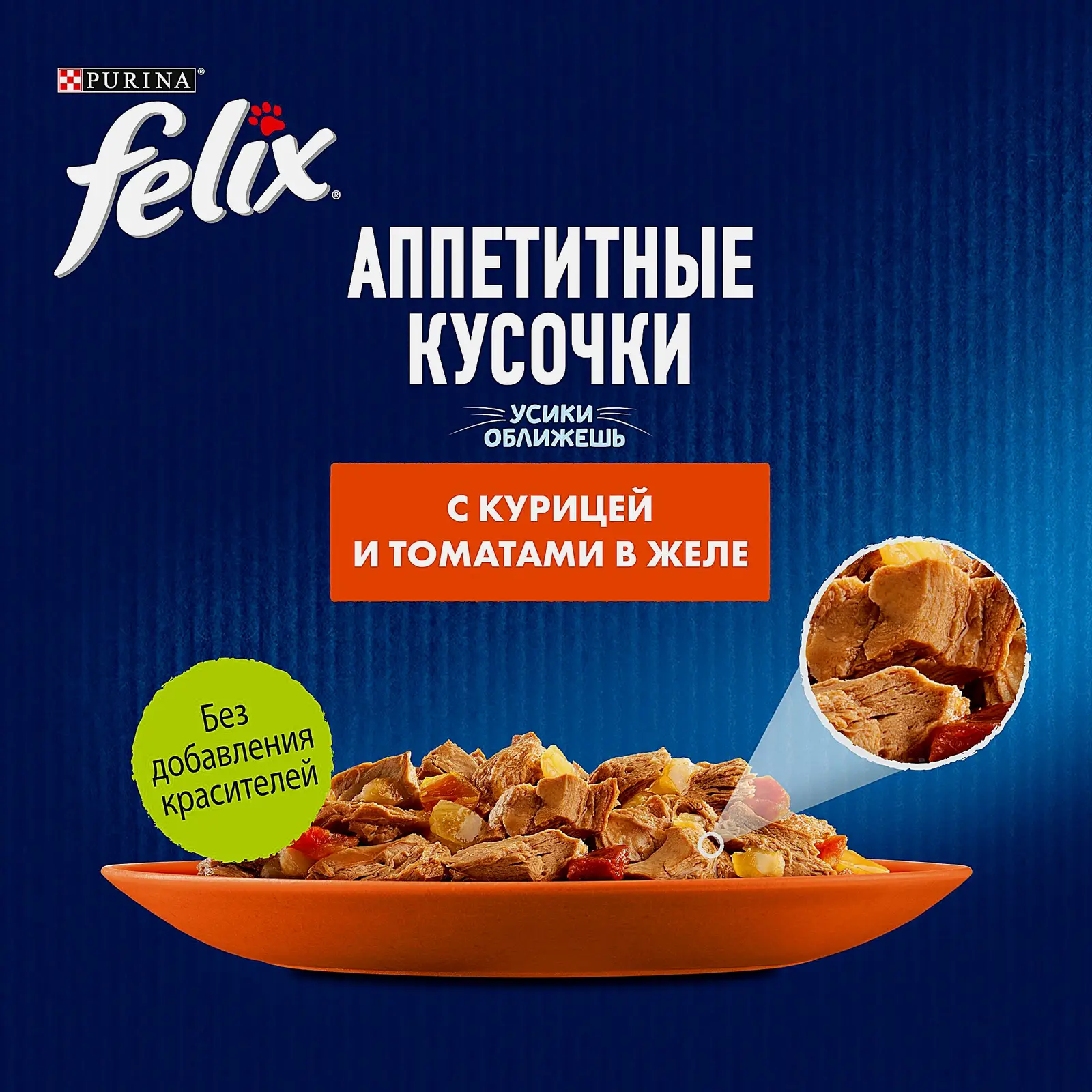 Влажный корм для кошек Аппетитные кусочки с курицей и томатами в желе Felix 75г - фото 4