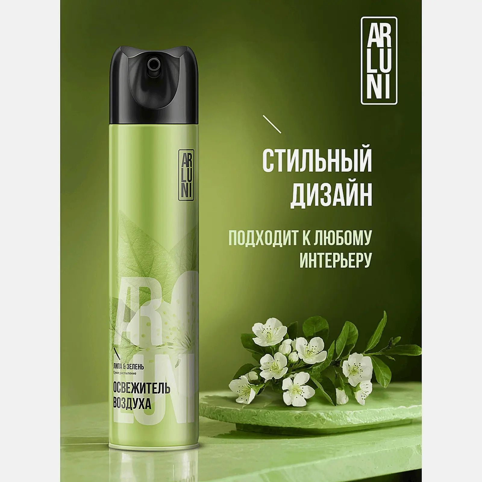 Освежитель воздуха Липа и зелень Arluni 300мл