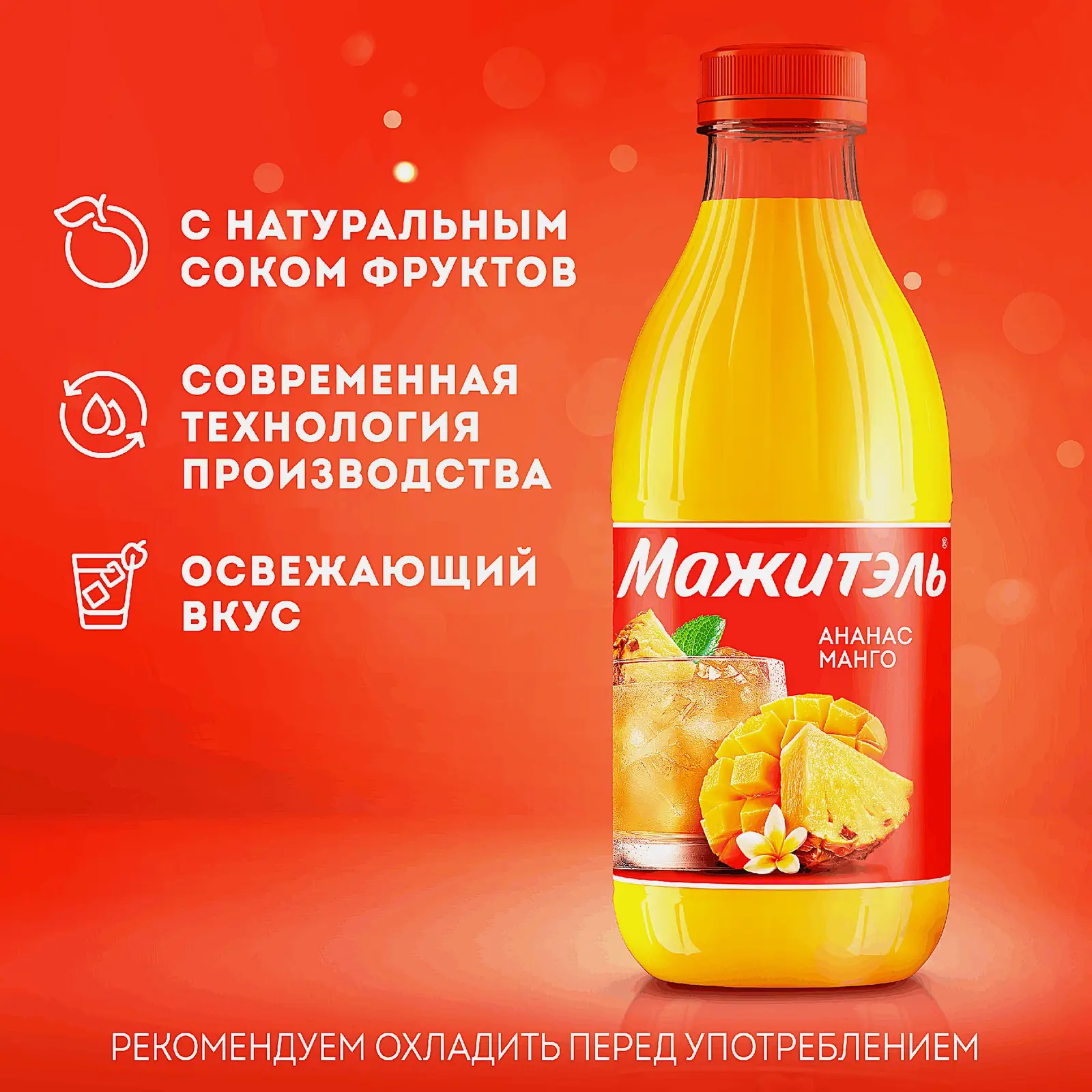 Напиток сывороточный коктейль Мажитэль с соком Ананас-Манго 950г - фото 2