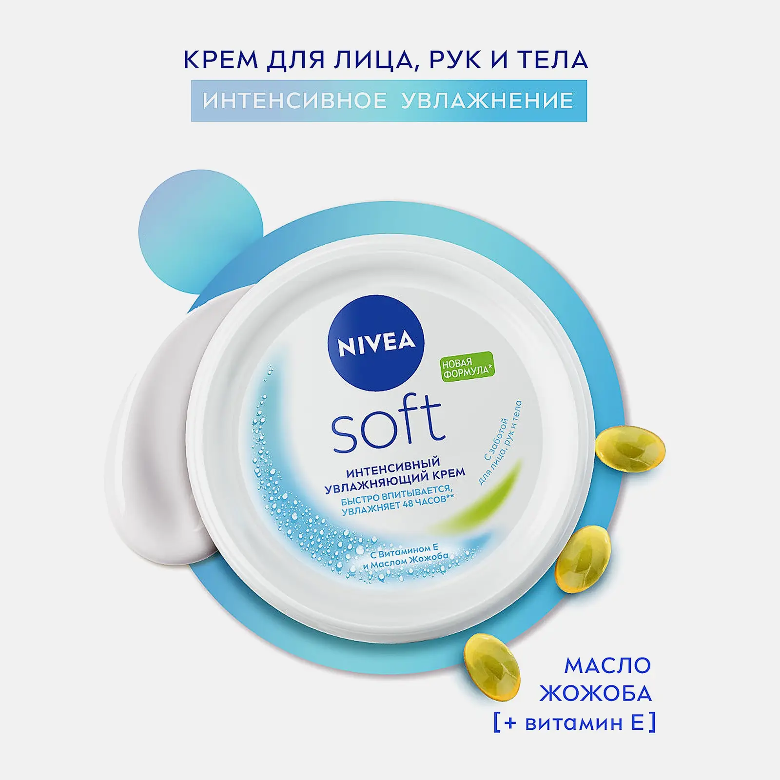 Увлажняющий крем для тела интенсивный NIVEA Soft 300мл - фото 2