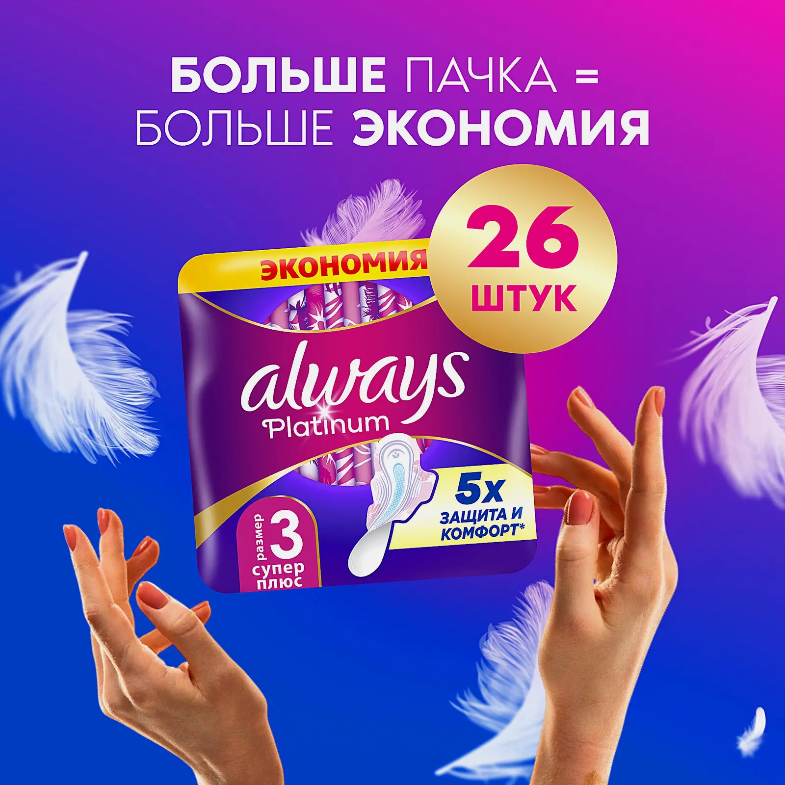 Прокладки Always Platinum Ultra Super 14шт