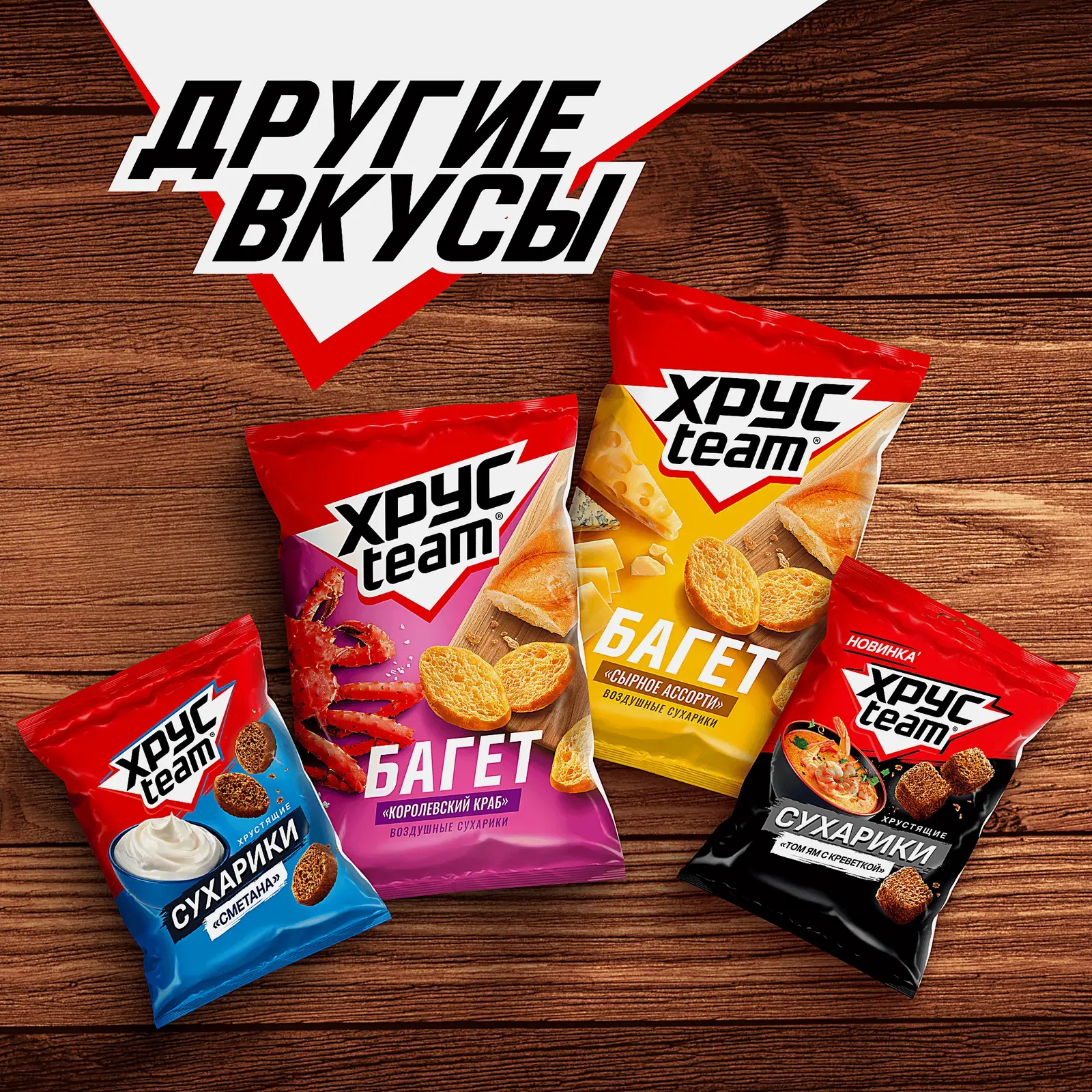 Сухарики Хрусteam Сметана 40г - фото 4 Сухарики Хрусteam Сметана 40г - фото 4