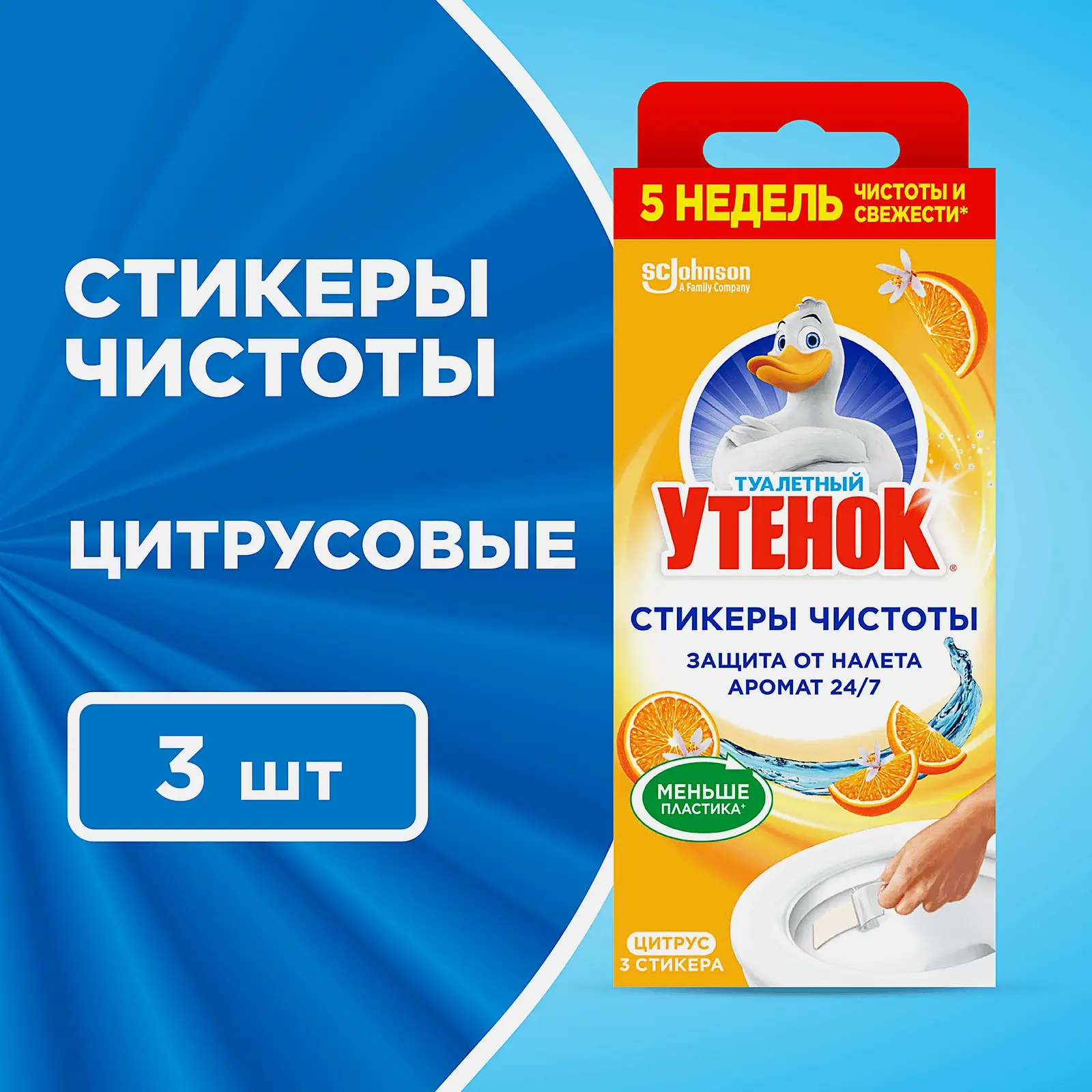 Стикер чистоты Туалетный утенок Цитрус 3шт - фото 4 Стикер чистоты Туалетный утенок Цитрус 3шт - фото 4