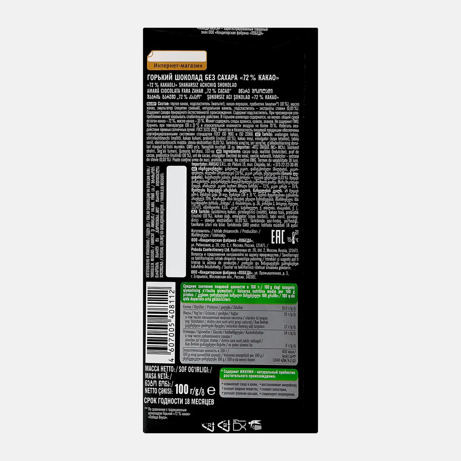 Шоколад Победа вкуса без сахара темный 100г