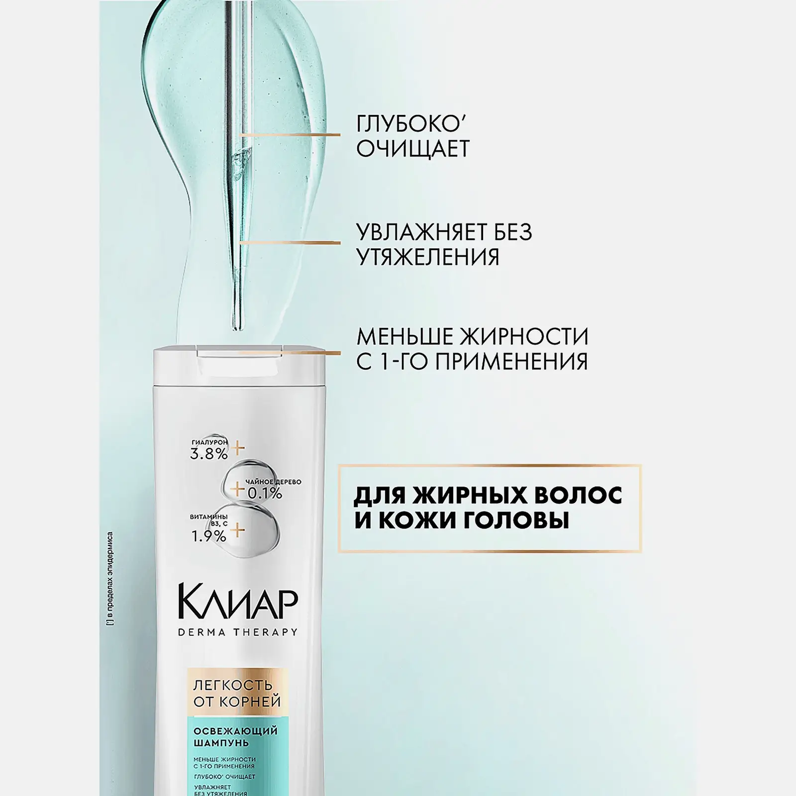 Освежающий шампунь для волос Легкость от корней Клиар 380мл