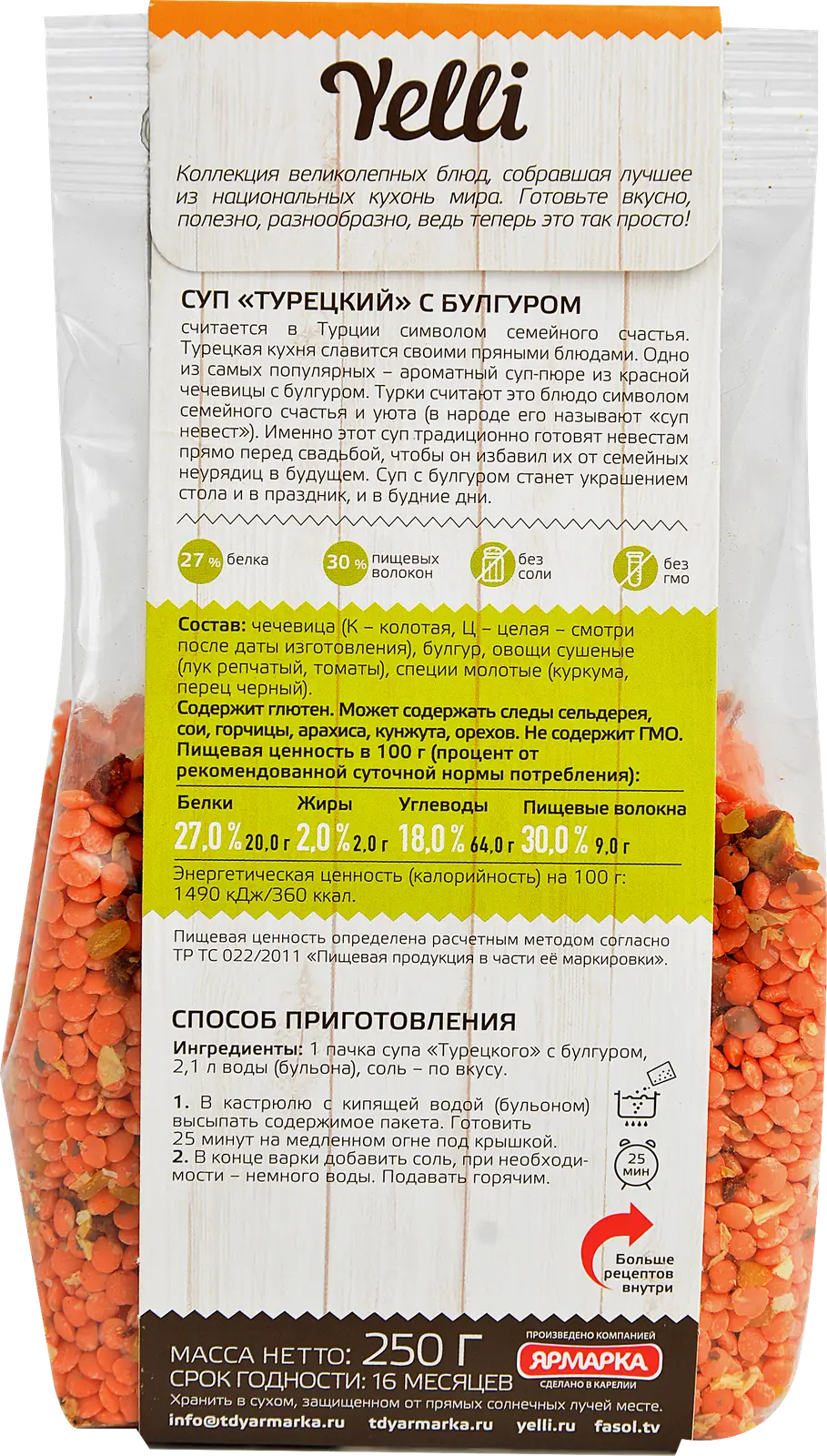 Суп Итальянский с мелкой пастой/Турецкий с булгуром/Из чечевицы Yelli 250г в ассортименте