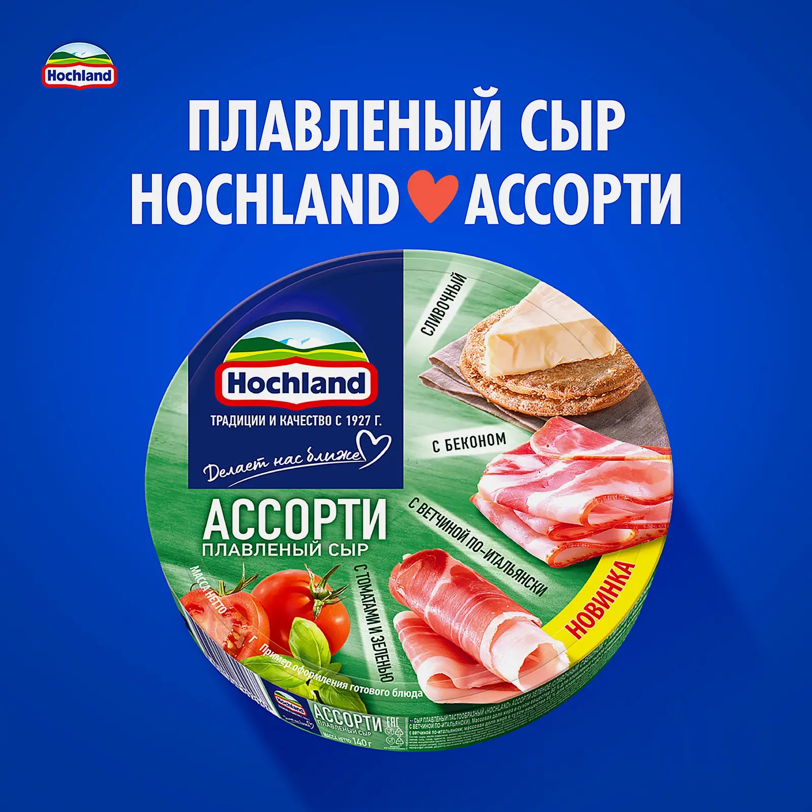 Плавленый сыр ассорти Hochland 50% 140г - фото 2