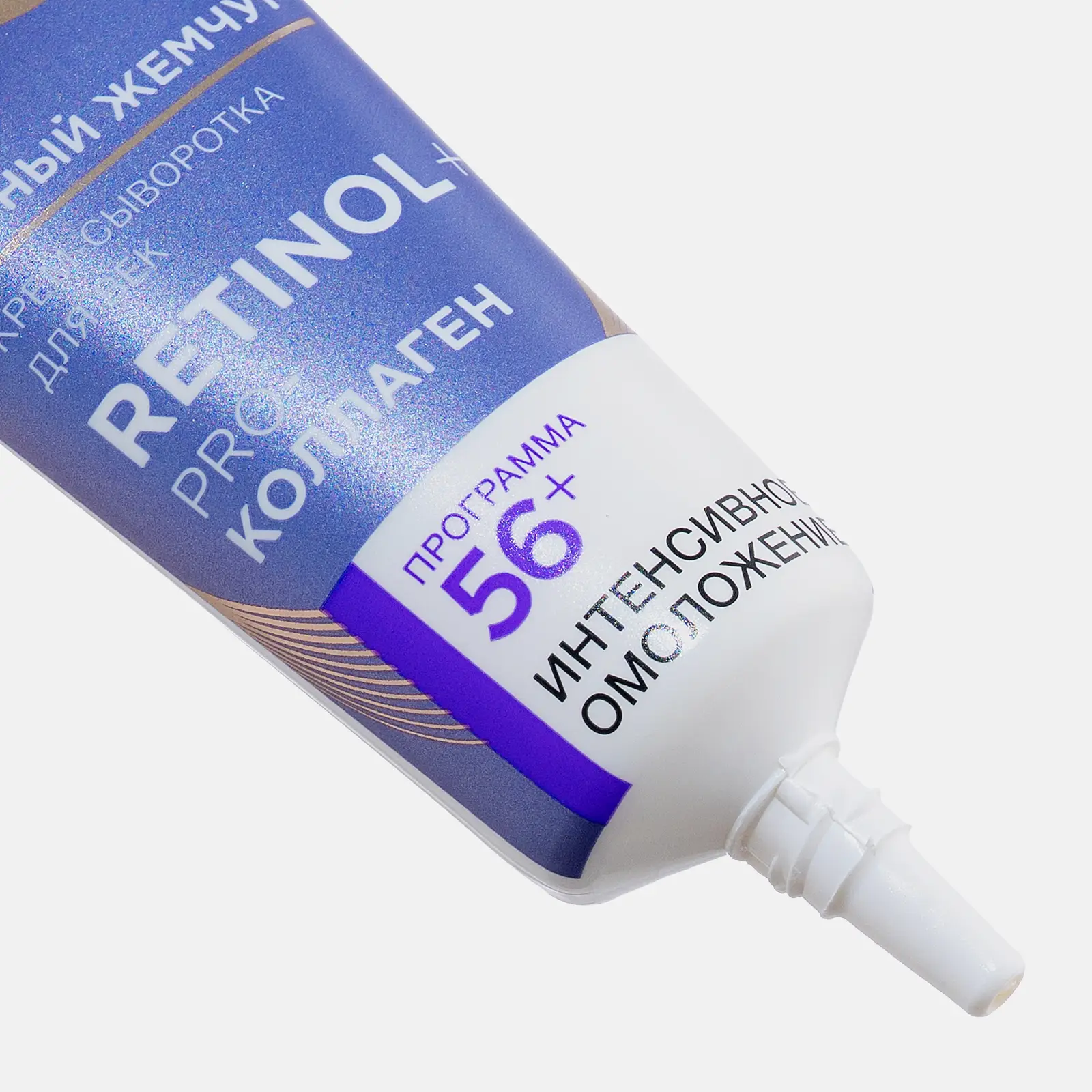 Антивозрастная крем-сыворотка для кожи вокруг глаз 56+ Черный жемчуг 17мл