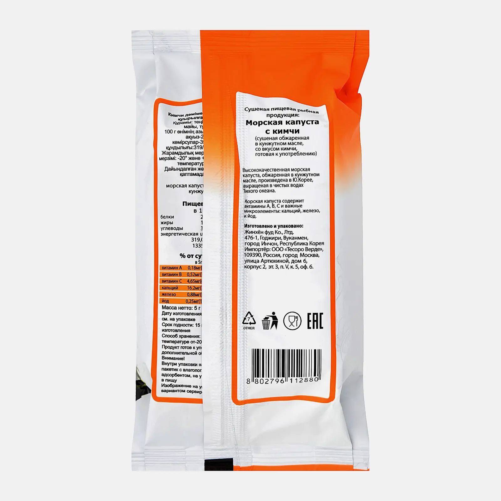 Морская капуста Midori с кимчи 5г