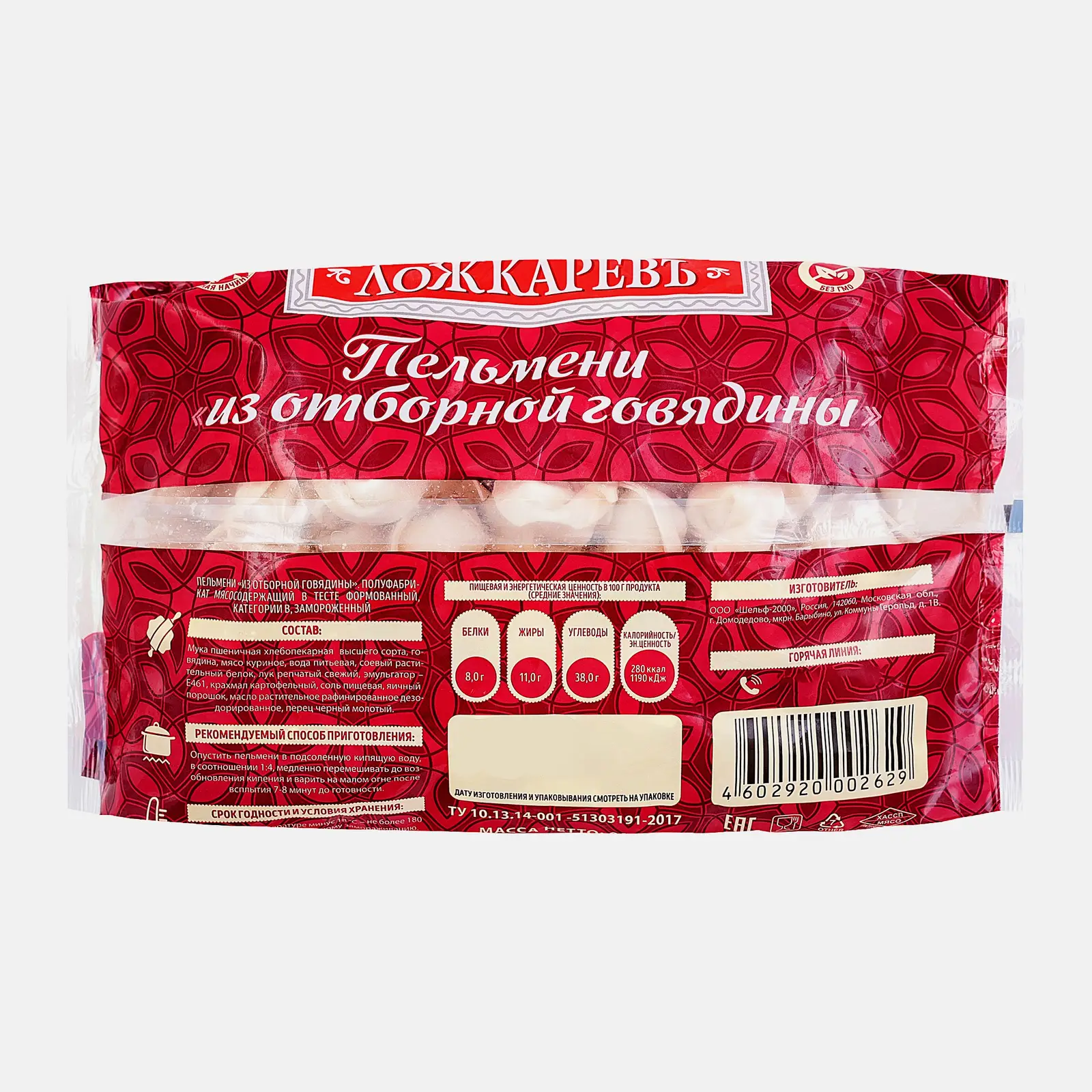 Пельмени Ложкаревъ из отборной говядины 900г