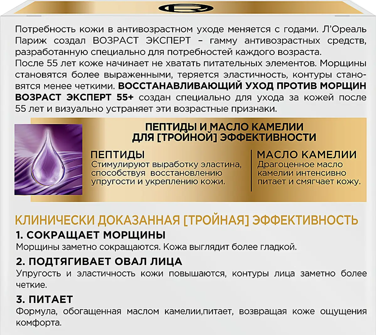 Крем для лица L’Oréal Paris ночной антивозрастной Возраст эксперт 55+ против морщин восстанавливающий 50мл